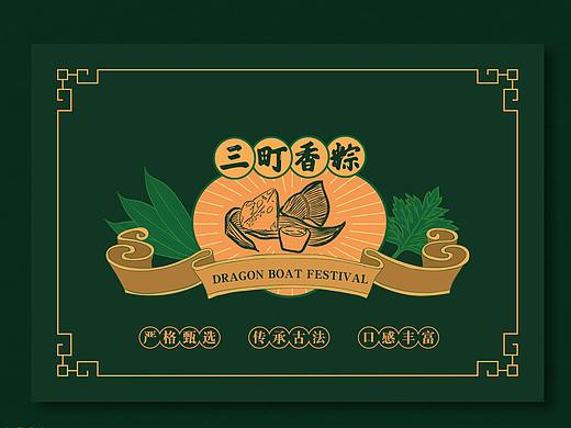 三町香粽/包装设计