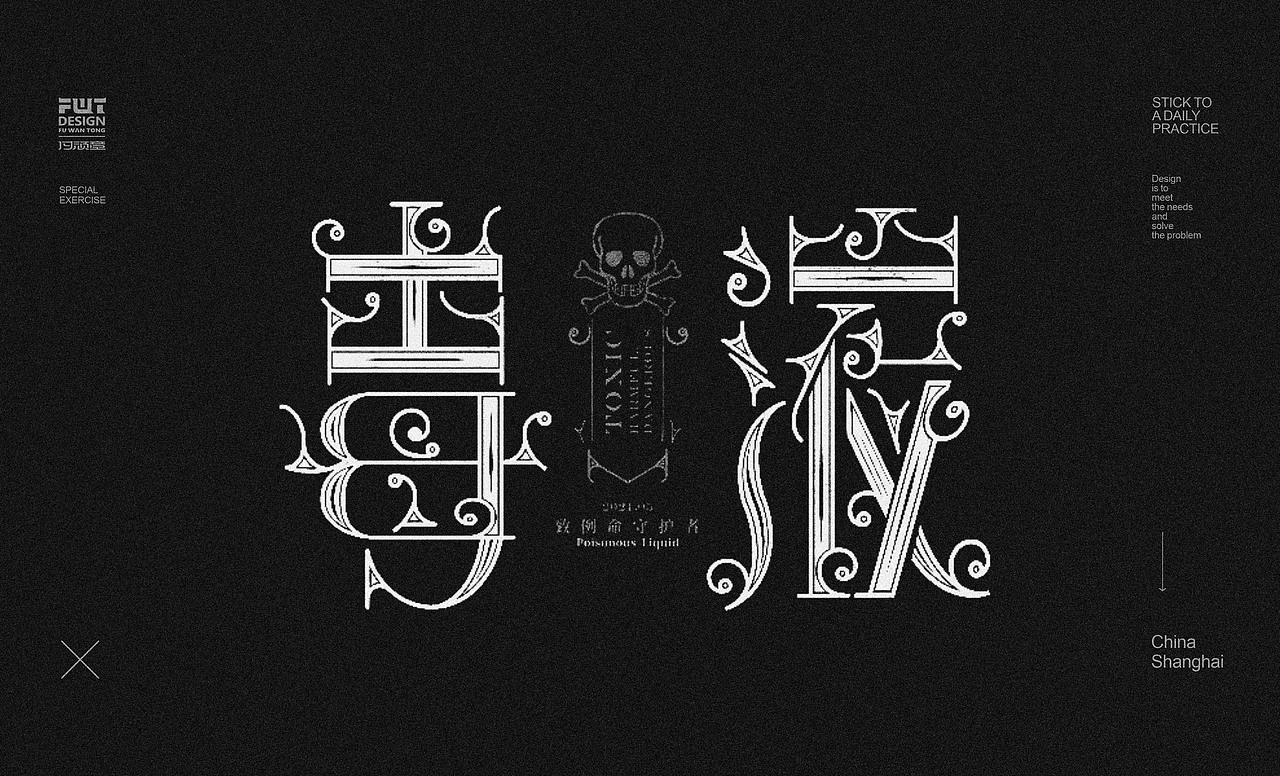 哥特字集10（图ZMjY4MDM2NDIw） - 字体/字形 - 站酷设计师付顽童原创素材 - 站酷ZCOOL