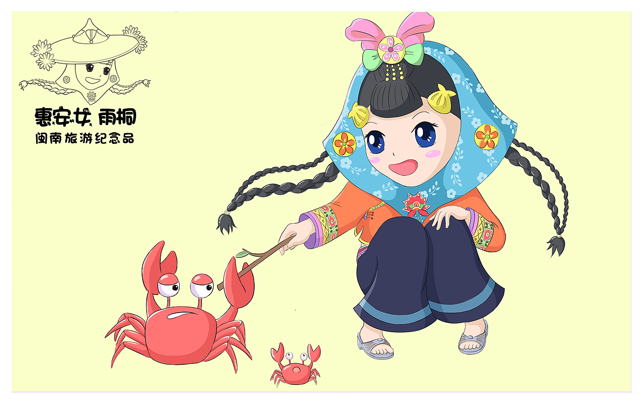惠安女雨桐（图ZODIzMjg2OTI=） - 商业插画 - 站酷设计师肖小月和雪女原创素材 - 站酷ZCOOL