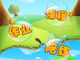 原创儿童APP首页