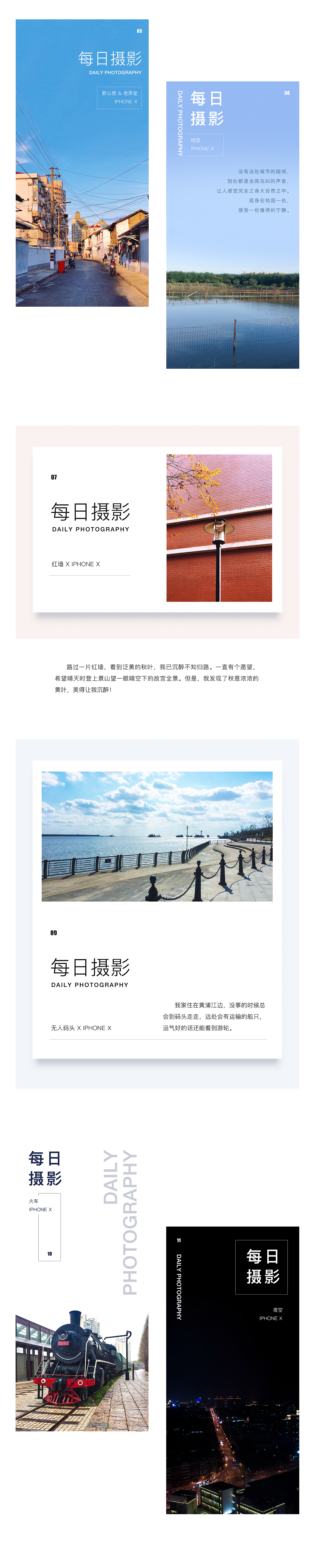 每日摄影-记录生活美好  by IPhoneX