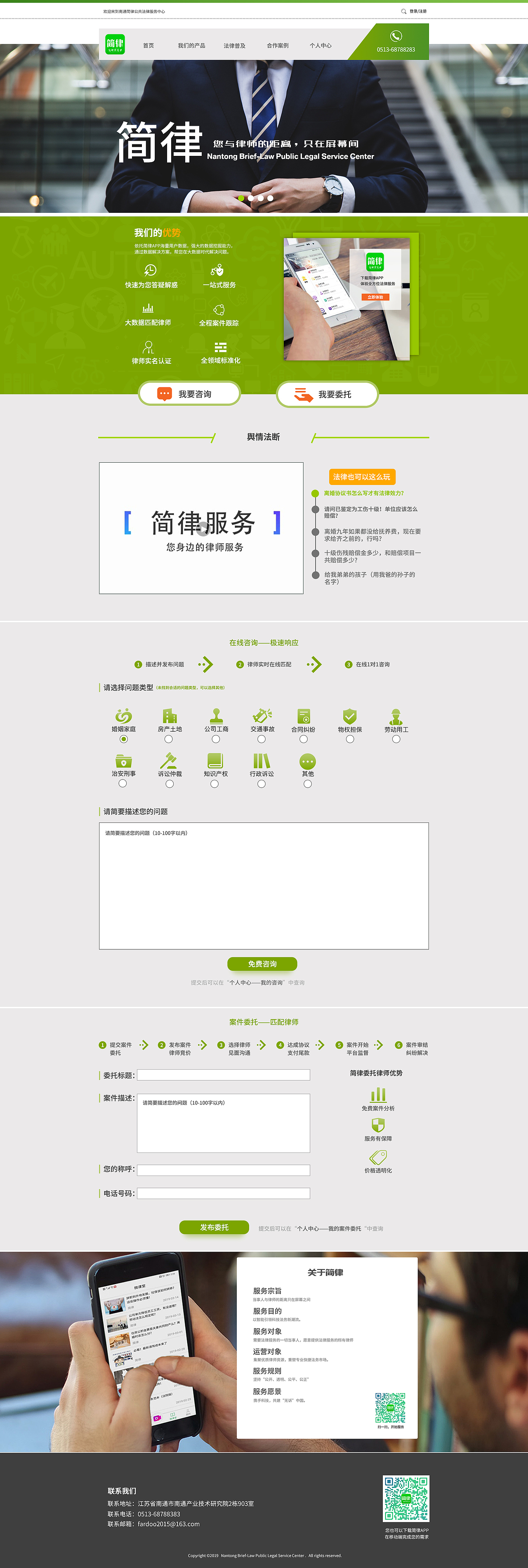 法律企业站（图ZMTUyNzgwNDA4） - 企业官网 - 站酷设计师glorialove原创素材 - 站酷ZCOOL