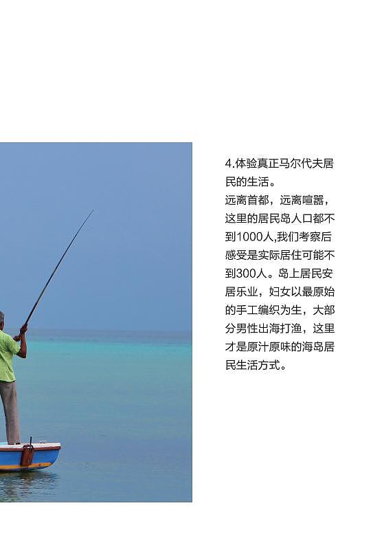 成都 | 一心旅 马尔代夫画册设计