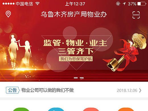 手机端页面之物业公司