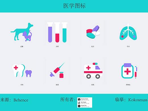 医学图标（个人主页-ZNTg5NDQ0MTI=） - 图标 - 站酷设计师Kokosnuss原创素材 - 站酷ZCOOL