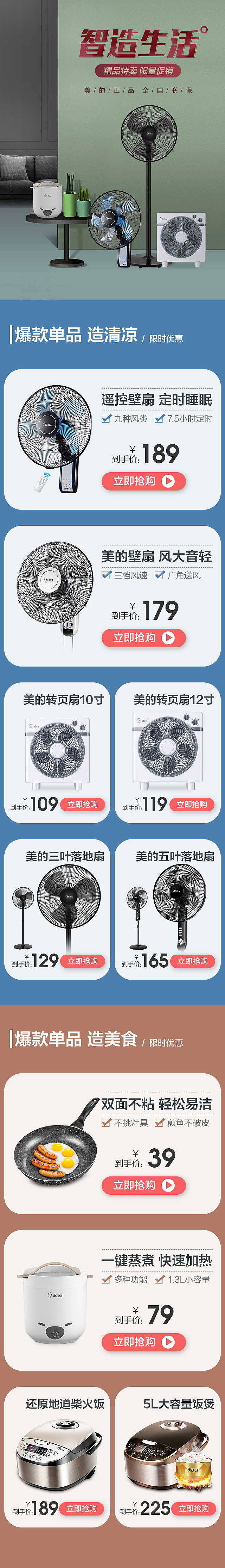 电器电风扇电饭煲首页设计