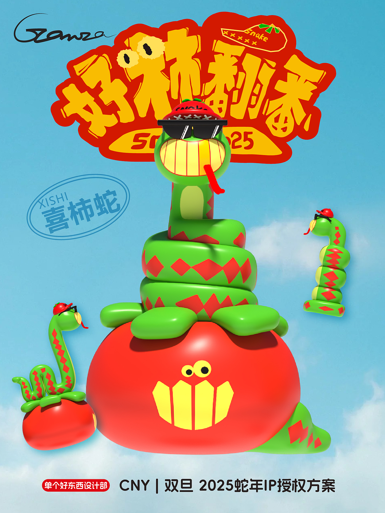 2025年新年蛇年壁纸新年海报设计平面分享-好柿（图ZMzc5Mjk3Mjgw） - 海报 - 站酷设计师IP设计老何说原创素材 - 站酷ZCOOL