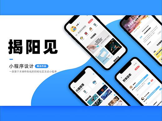 [ 揭阳见 ] 小程序设计 