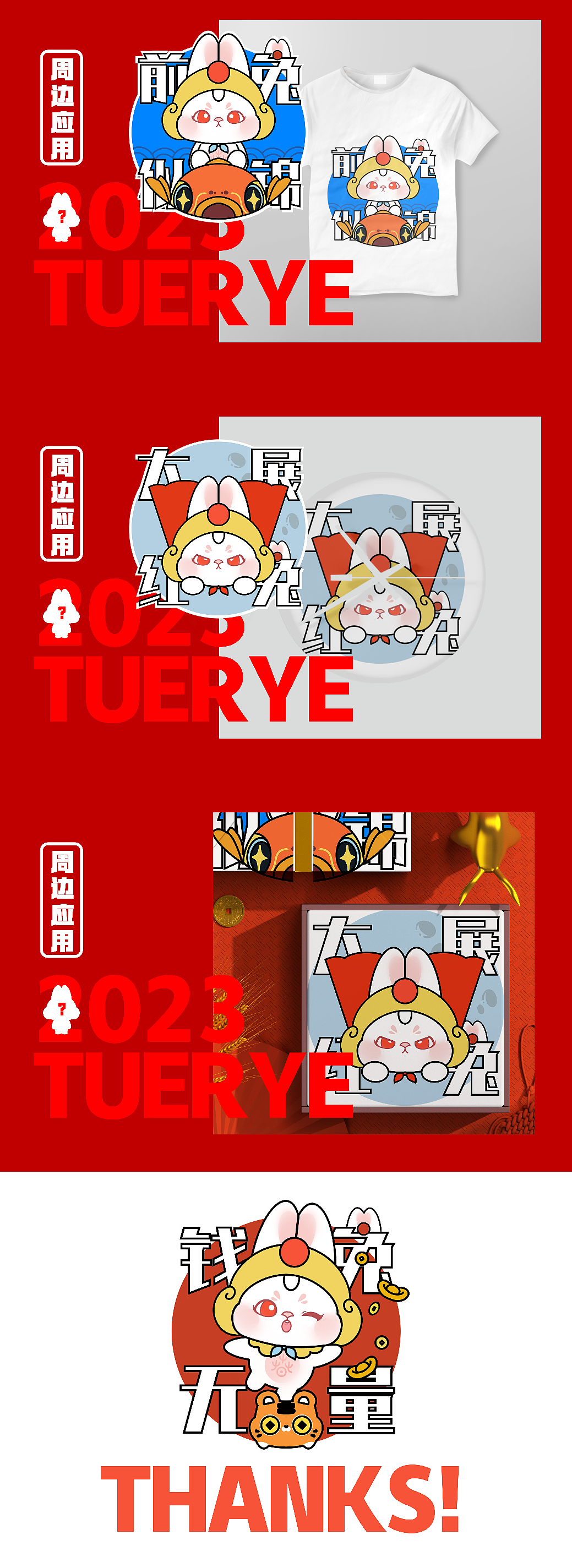 欢乐春节吉祥物设计-兔二耶✌