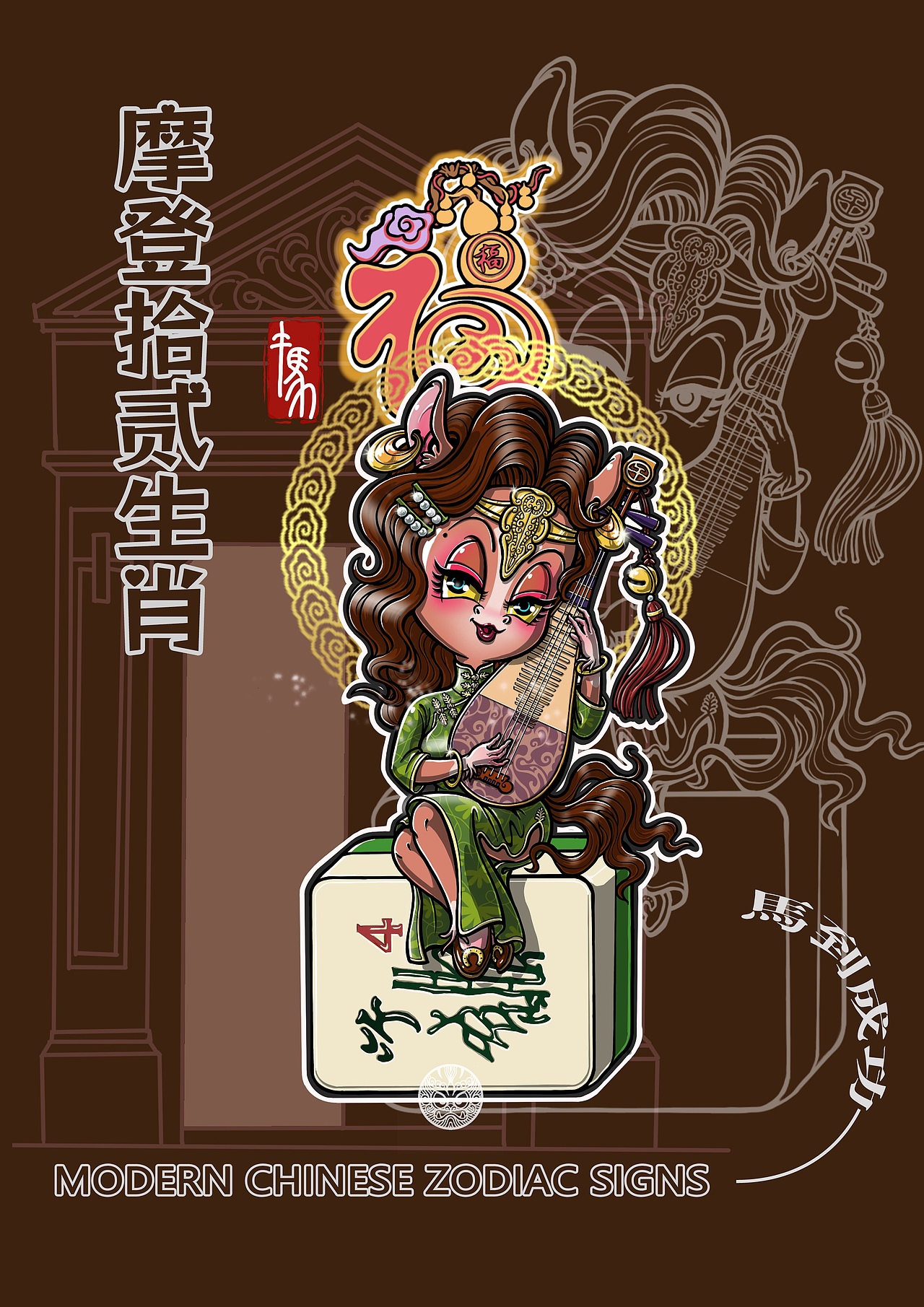 摩登十二生肖（下）（图ZMzgwNjkwNDUy） - 创作习作 - 站酷设计师风再起09原创素材 - 站酷ZCOOL
