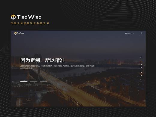 天势思维官网设计