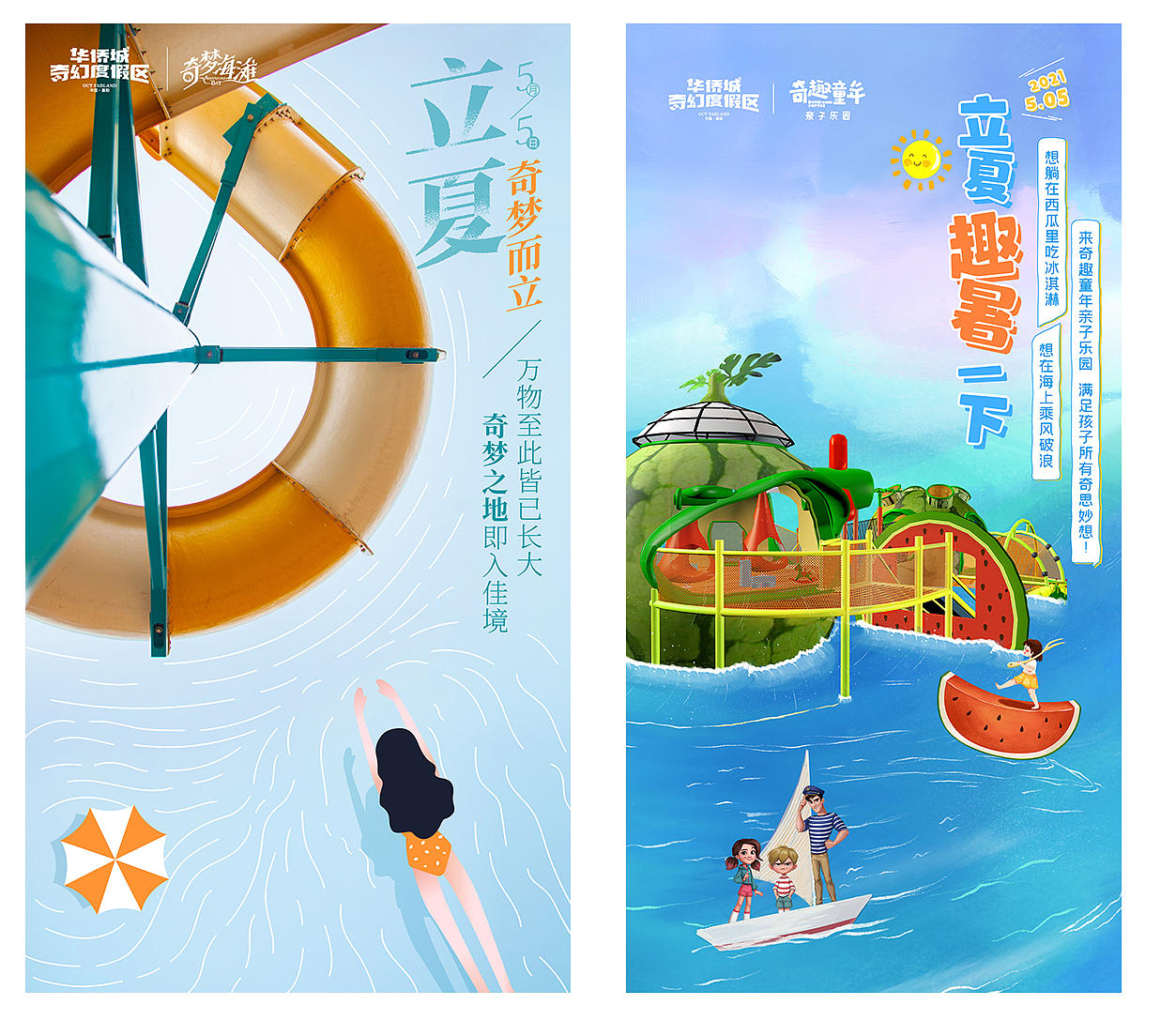 游乐园海报（图ZMjU0MTA4MzA0） - 海报 - 站酷设计师伊冉马蹄莲原创素材 - 站酷ZCOOL