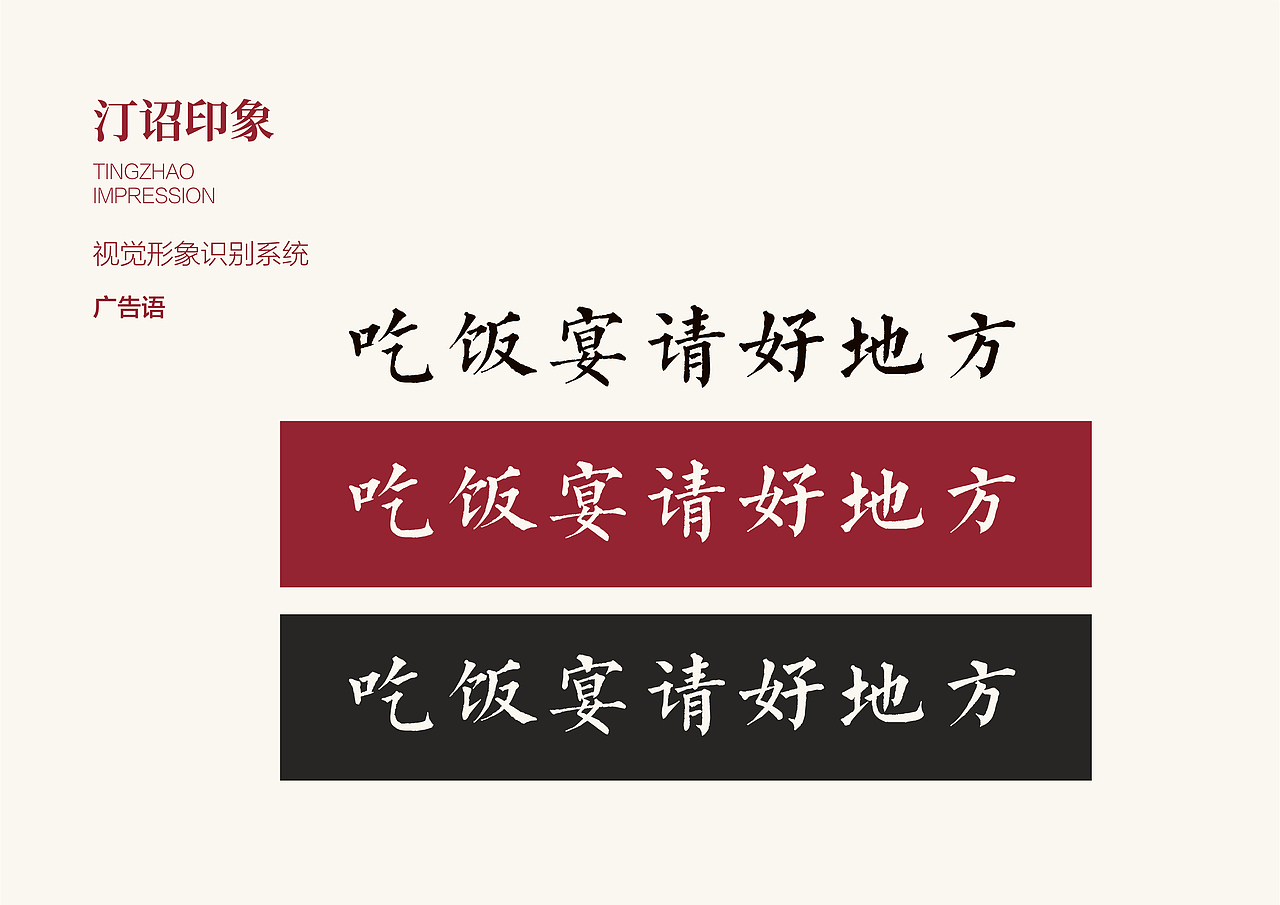 汀诏印象视觉形象识别手册 VIS(图ZMjc1Njg5MTI0) - 品牌 - 站酷设计师大猫做设计原创素材 - 站酷ZCOOL