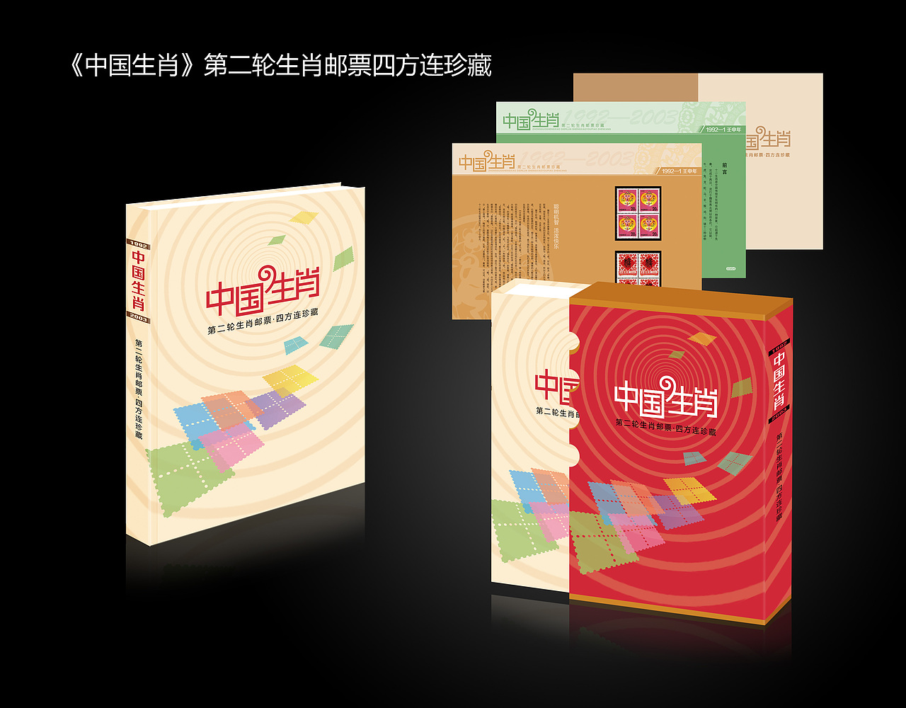 邮册（图ZOTE1Mjg4ODg=） - 书籍/画册 - 站酷设计师全水叮咚原创素材 - 站酷ZCOOL