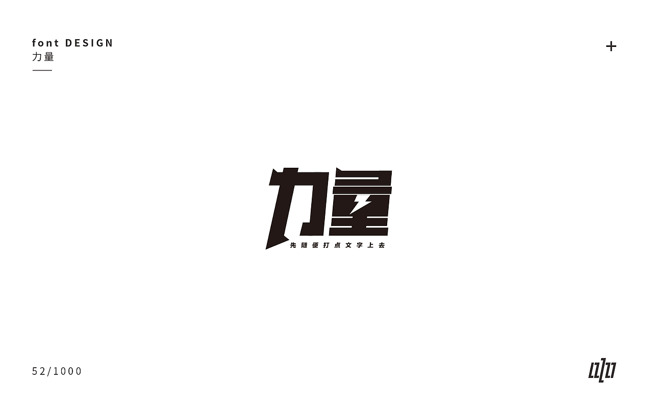 字体设计-3（图ZMTA4NDM1MjA4） - 字体/字形 - 站酷设计师张军军_OD原创素材 - 站酷ZCOOL