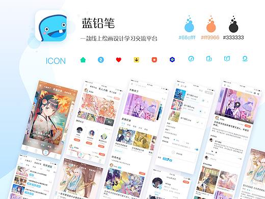 蓝铅笔app-UI改版