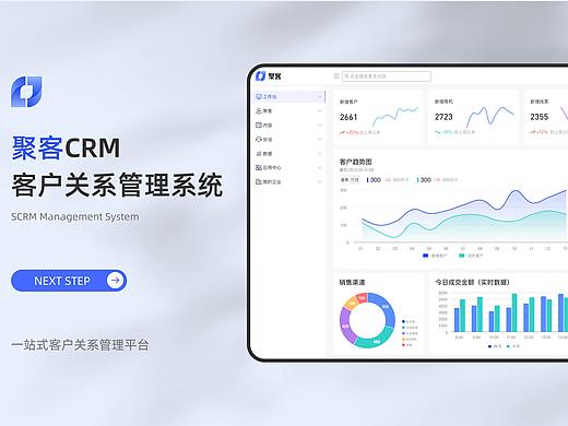 聚客-CRM客户关系管理系统