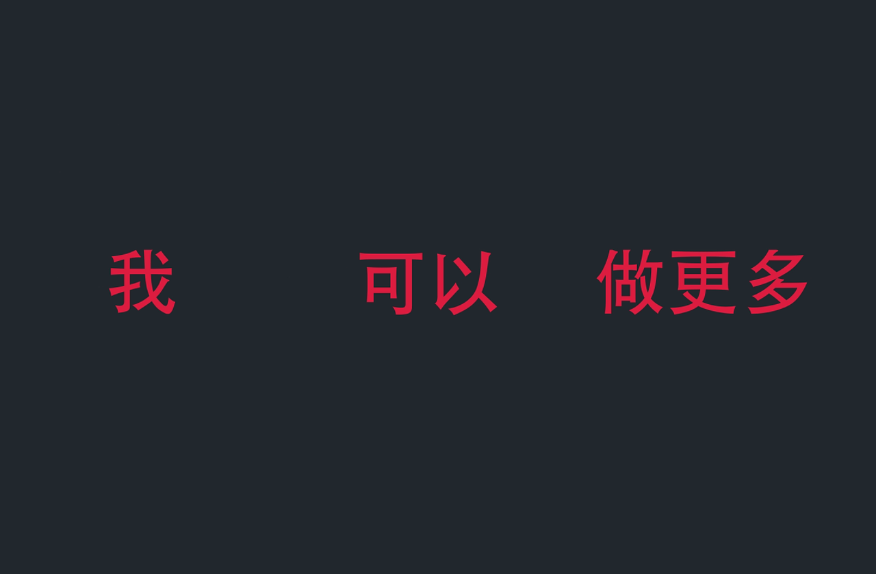 娱乐述职报告（图ZMjAxOTg3OTE2） - 短片 - 站酷设计师设计师风影原创素材 - 站酷ZCOOL
