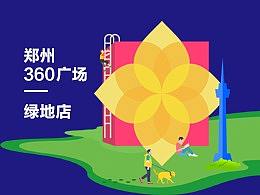 郑州新田360广场·绿地店开业H5