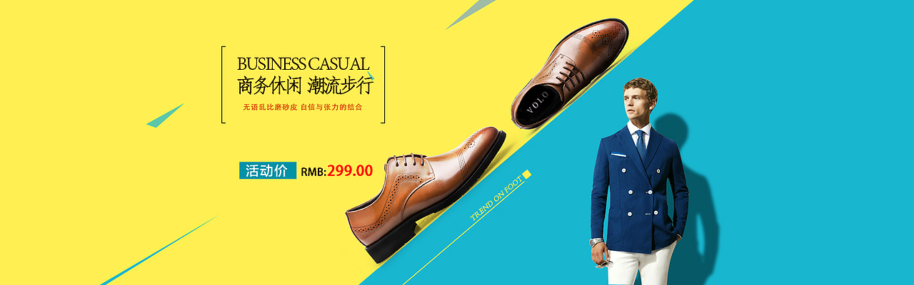 男士休闲皮鞋海报