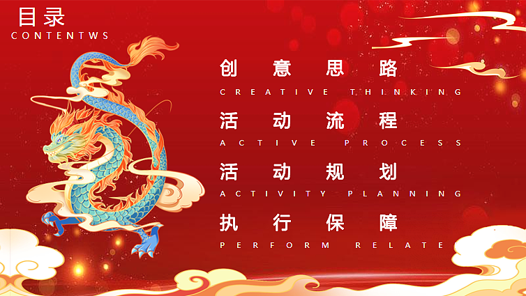 2024企业十周年庆年会盛典及团建活动策划方案-75P