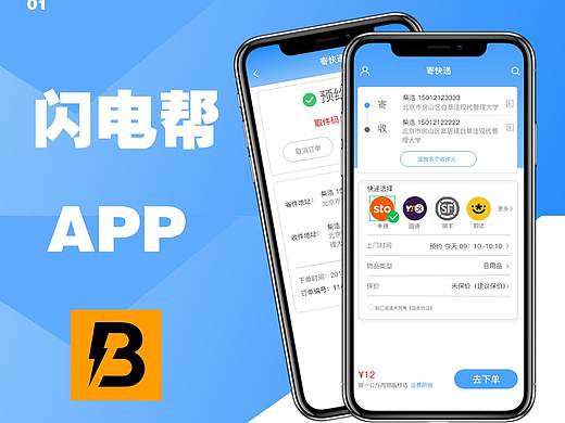 闪电帮快递app界面