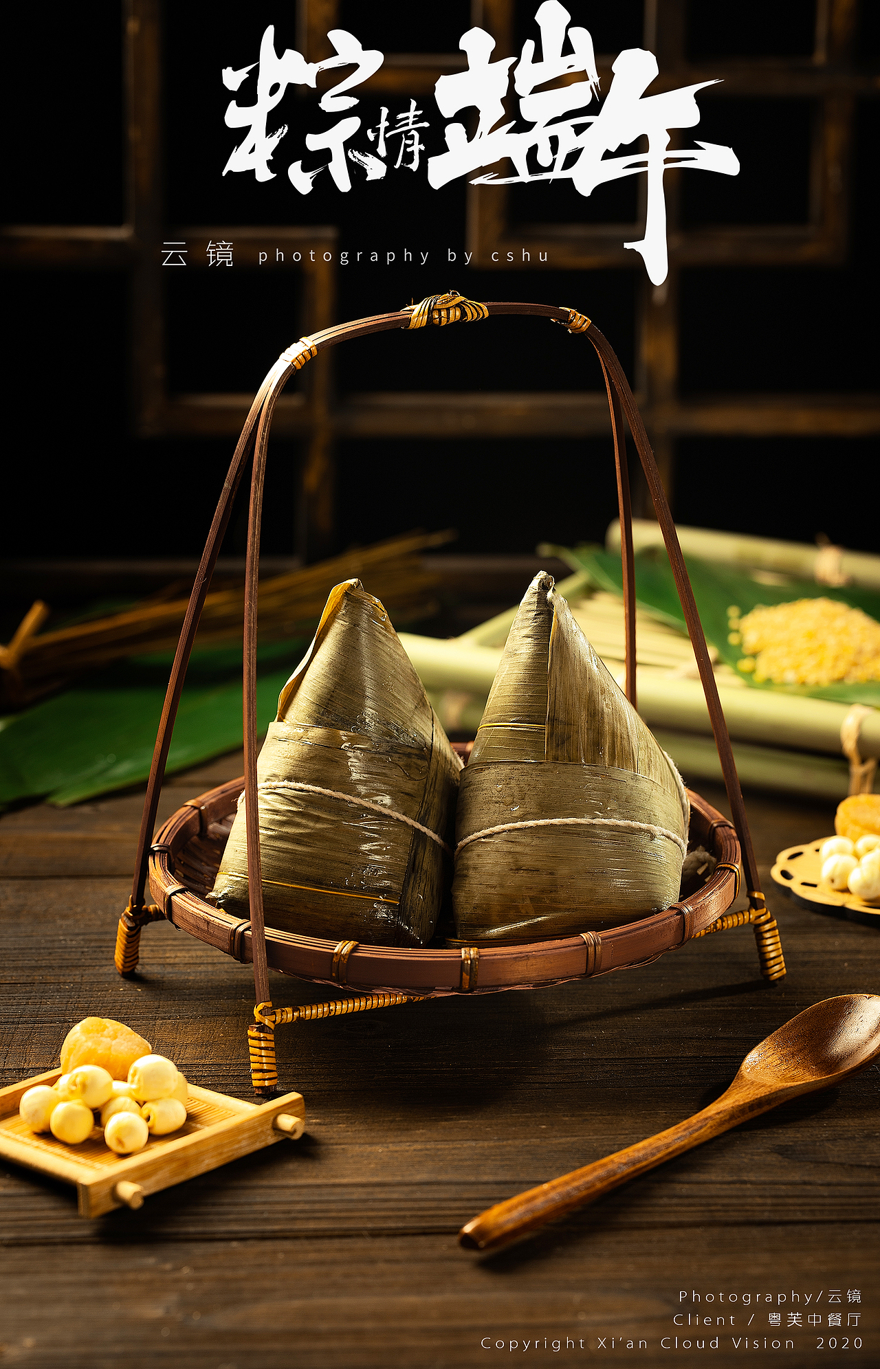 粽情端午-粤芙中餐厅/美食摄影/粽子
