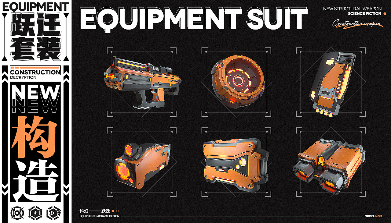 三维装备图标（图ZMjcxNzcyMzEy） - 机械/交通 - 站酷设计师一本设定集原创素材 - 站酷ZCOOL