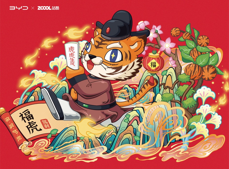 站酷x比亚迪#王者之势 龙腾虎跃#《福虎驾到》