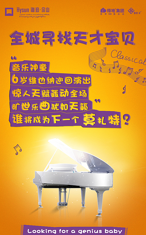 佘山-儿童才艺（图ZNTYzMzcyMDg=） - 宣传物料 - 站酷设计师辰辰瑾瑶原创素材 - 站酷ZCOOL