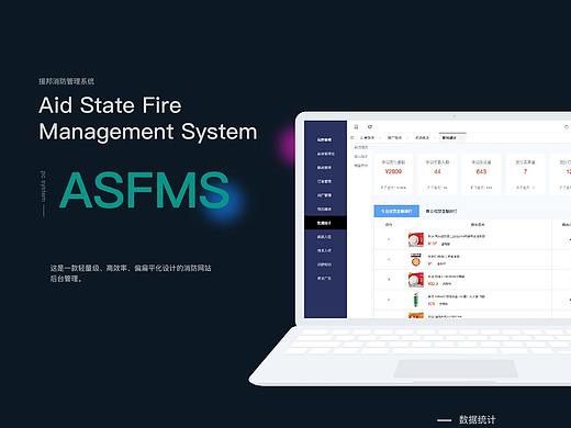 消防后台管理