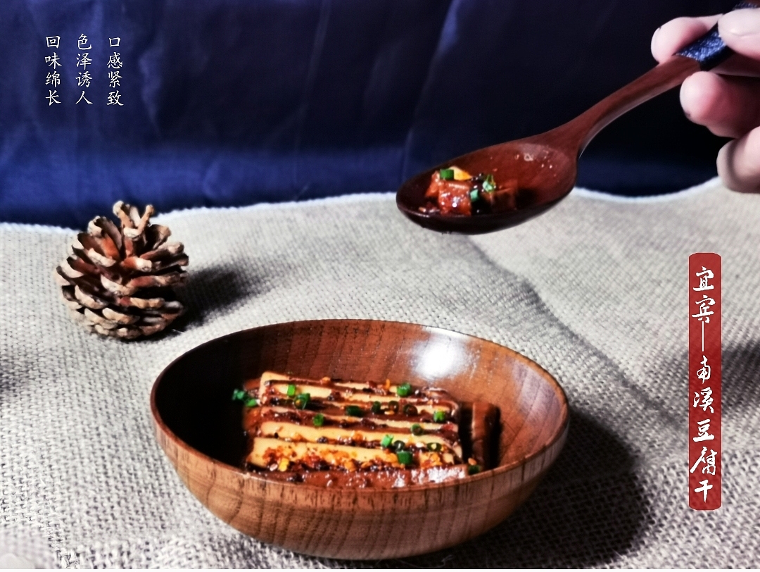 宜宾特产--南溪豆腐干（图ZMjE4ODIwMzIw） - 产品摄影 - 站酷设计师啊馨儿赶作业原创素材 - 站酷ZCOOL