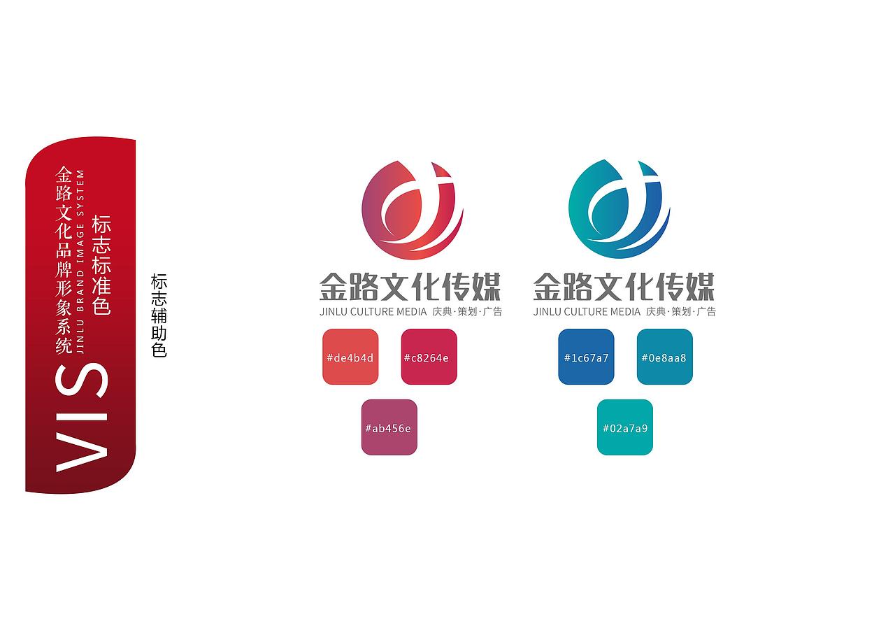 金路文化传媒VI设计部分展示（图ZMzU1NjI0MzI=） - 品牌 - 站酷设计师hanker2014原创素材 - 站酷ZCOOL
