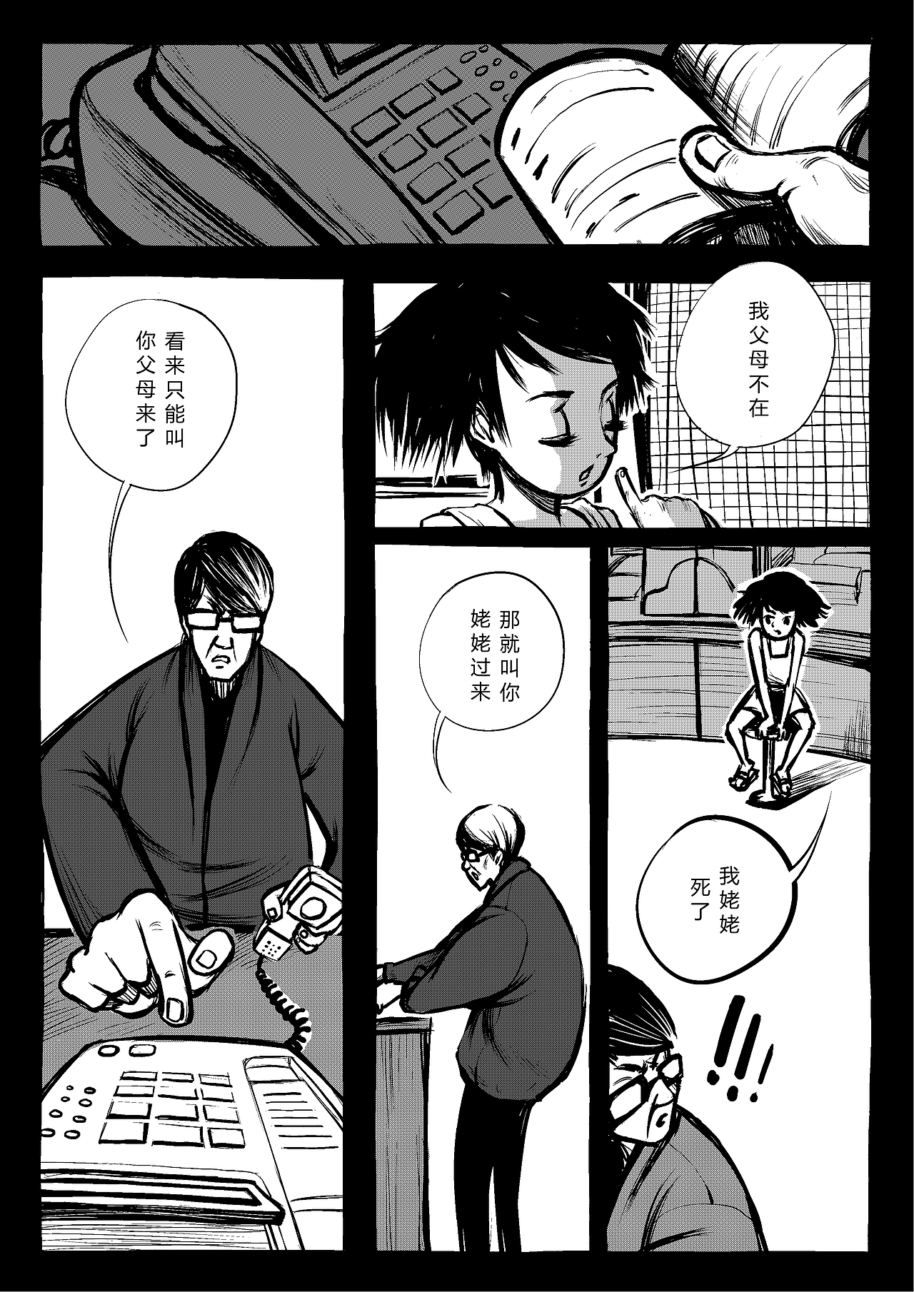 张小曼第一话:我叫张小曼