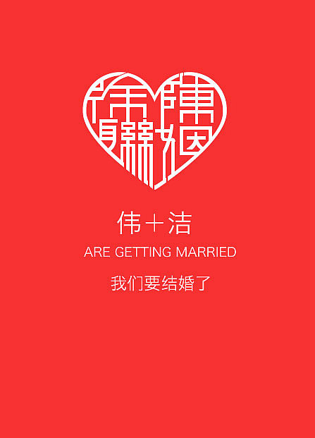 婚礼logo