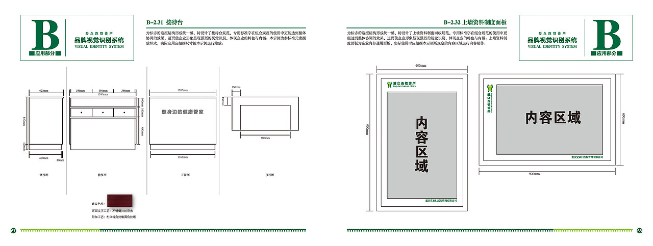 企业标识及VIS系统设计手册 (爱众)