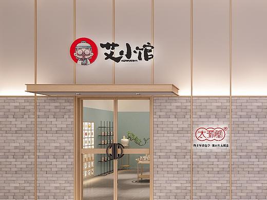 艾小馆·艾灸养生馆空间设计项目