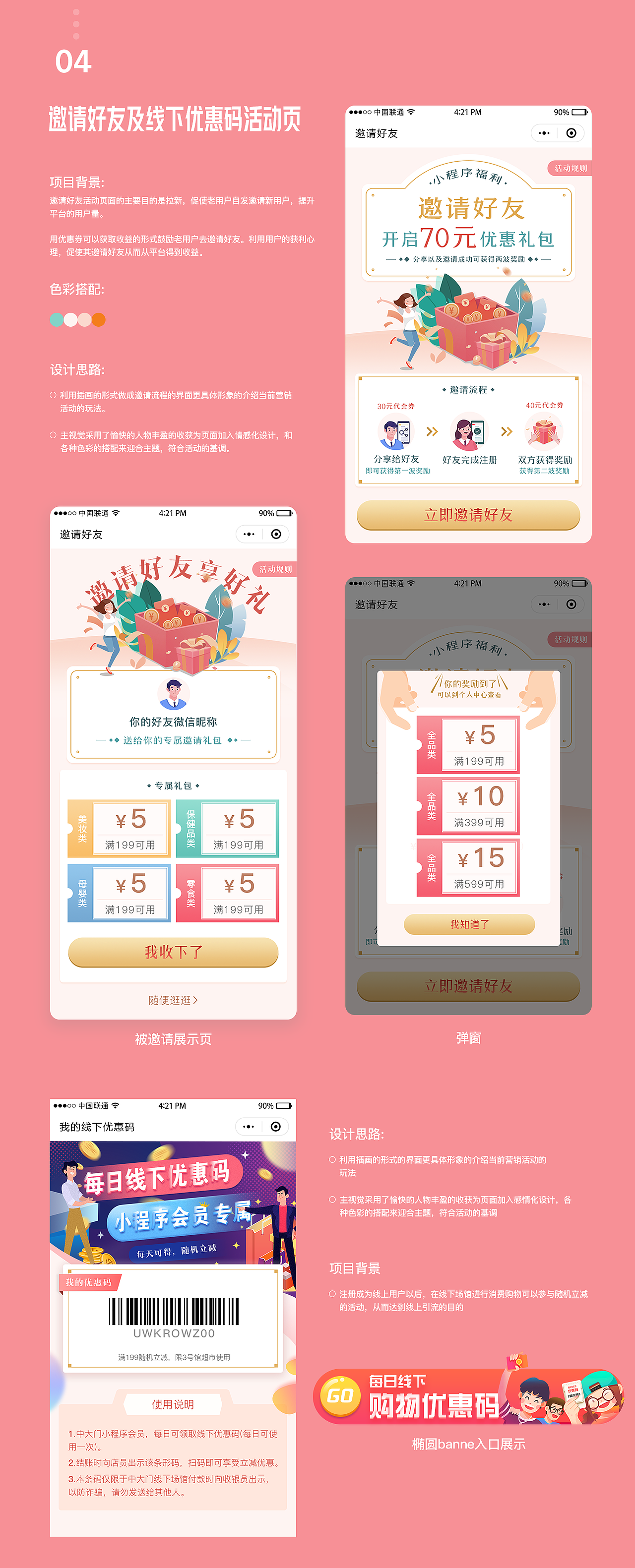 H5活动页作品集（图ZMjE0MDMxNTc2） - APP界面 - 站酷设计师阳光透过心原创素材 - 站酷ZCOOL