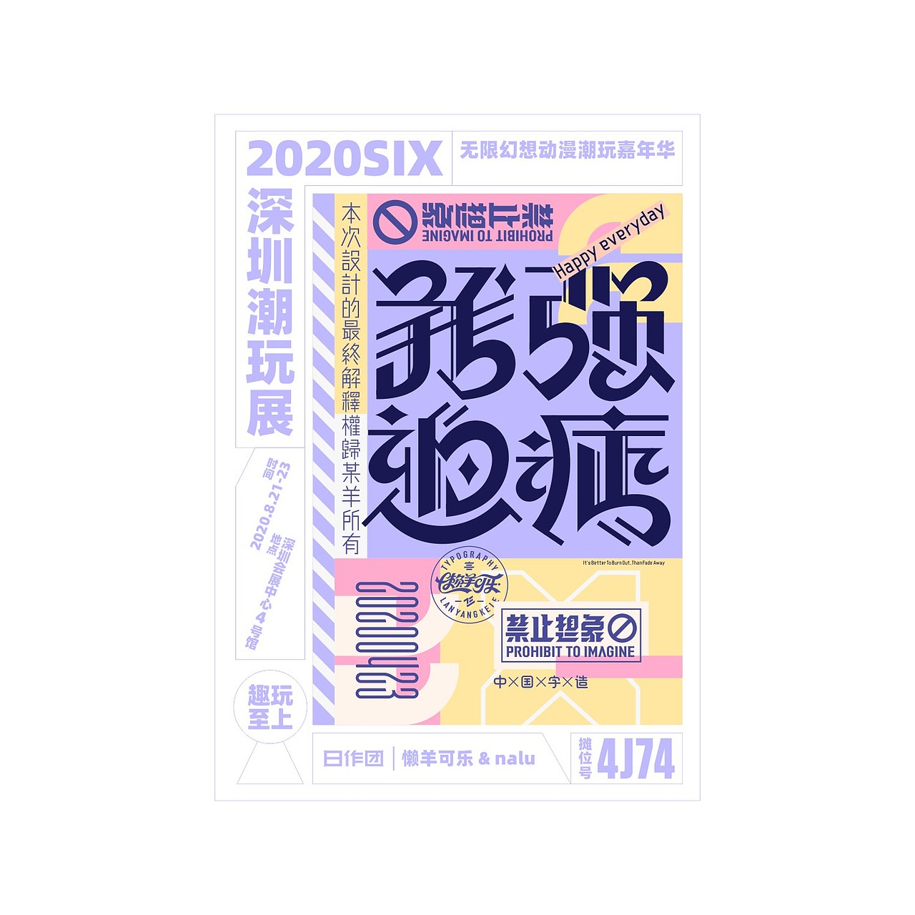 2020SIX深圳潮玩展日作团来啦