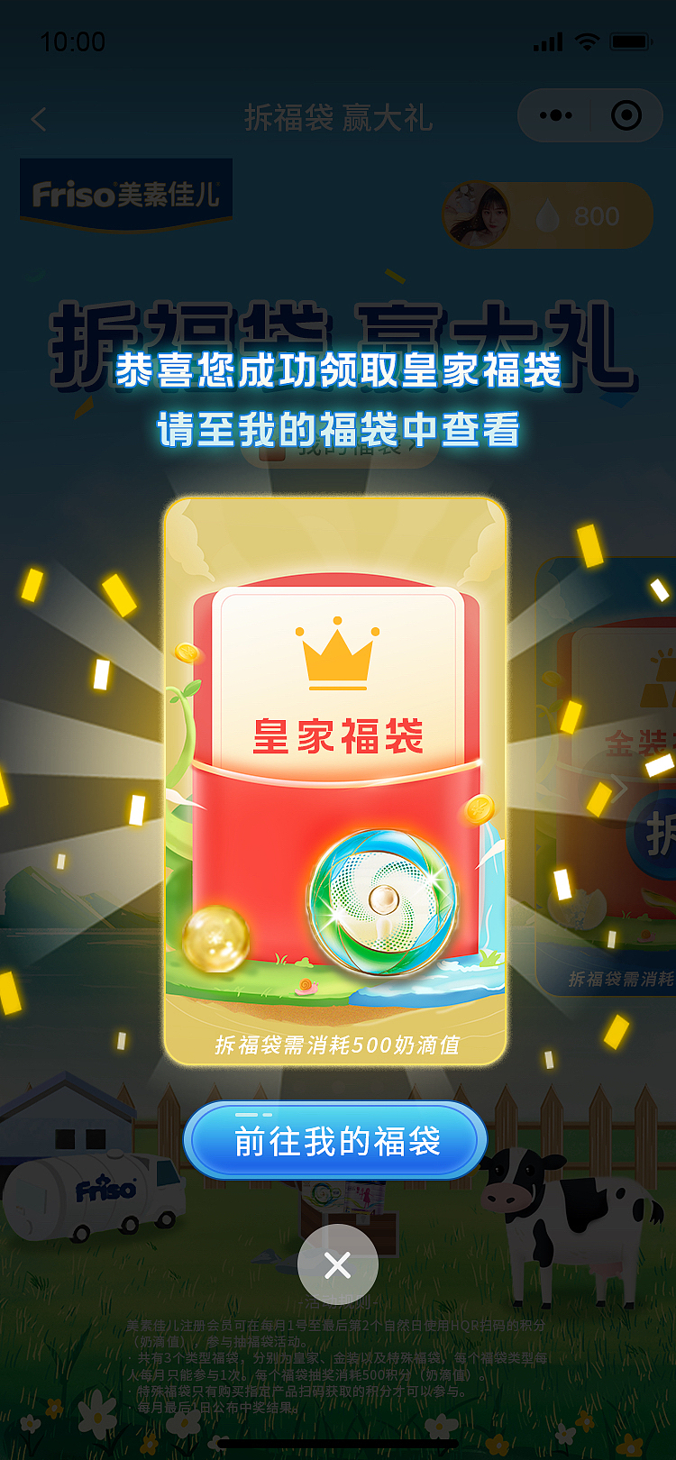 美素佳儿拆福袋小程序