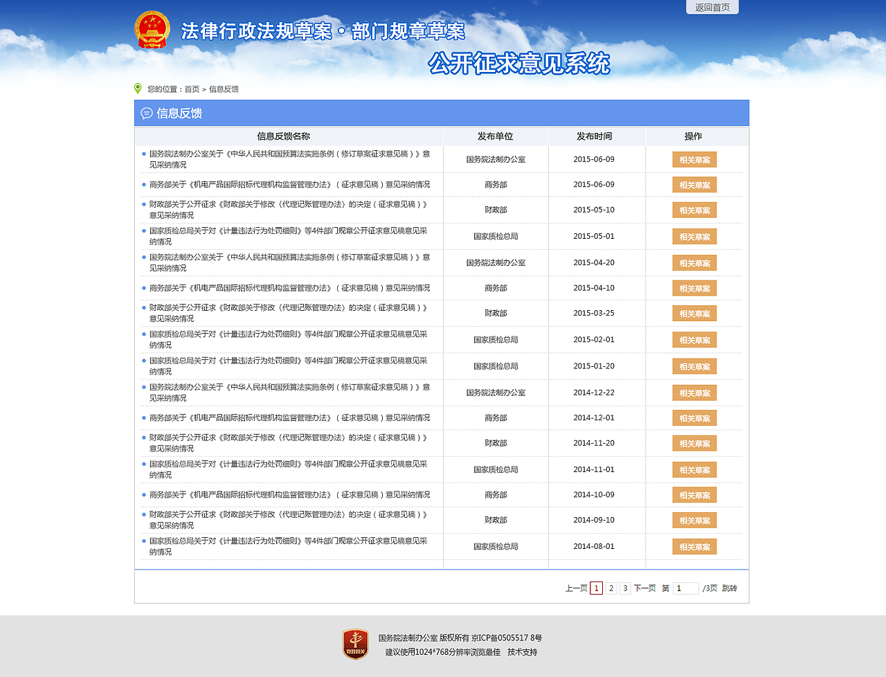 法律法规公开意见征集系统