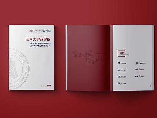 江南大学商学院画册