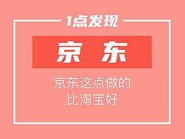 一点发现——京东