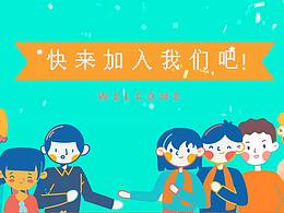 冬奧會志愿者招募活動宣傳片