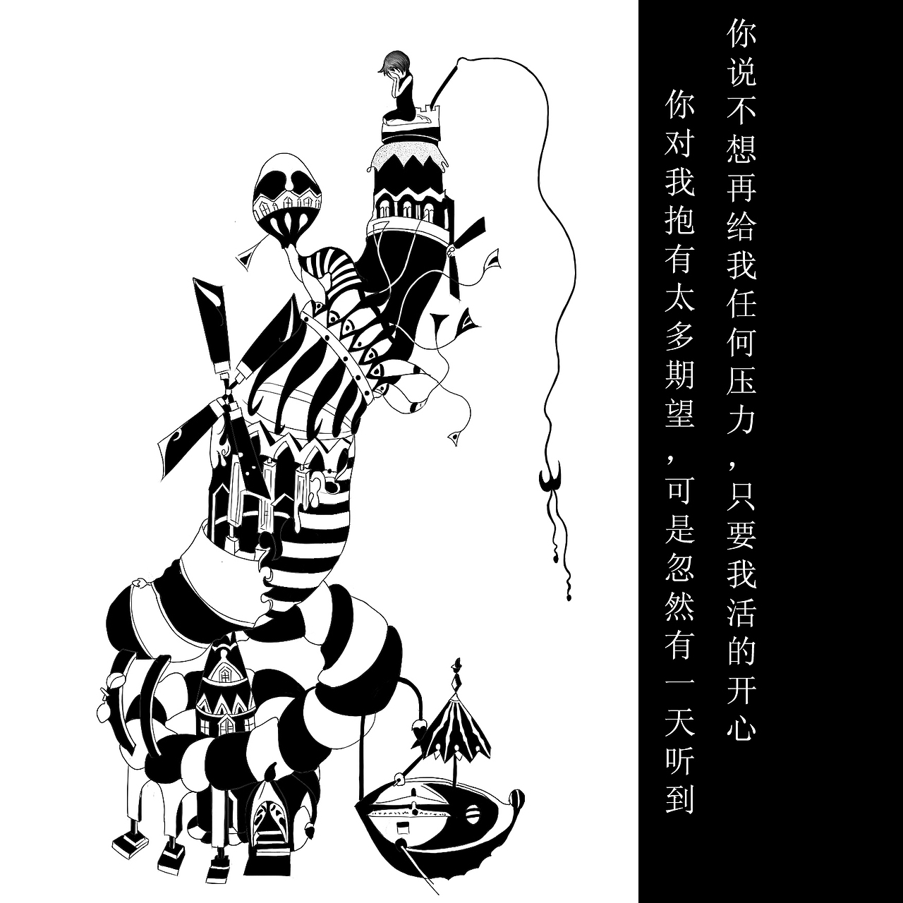 《爱》主题黑白插画绘本