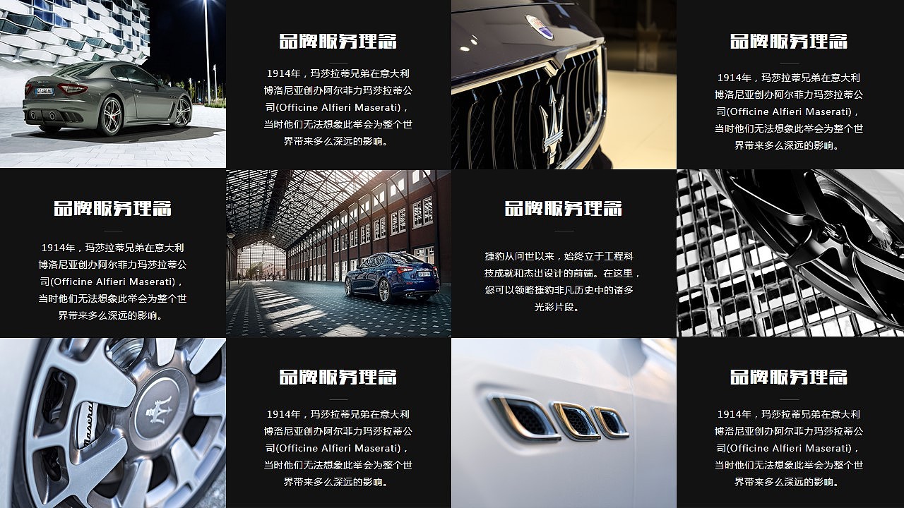 MaseRati玛莎拉蒂汽车商业计划书品牌宣传动态PPT模板