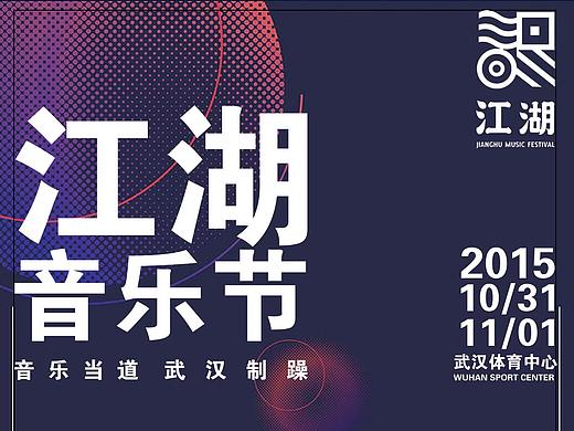 音樂節(jié)海報（個人主頁-ZNDgyNTgzOTY=） - 海報 - 站酷設(shè)計師_兩顆星原創(chuàng)素材 - 站酷ZCOOL