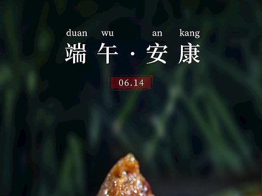 端午海报
