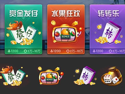 爱玩棋牌（UI集）