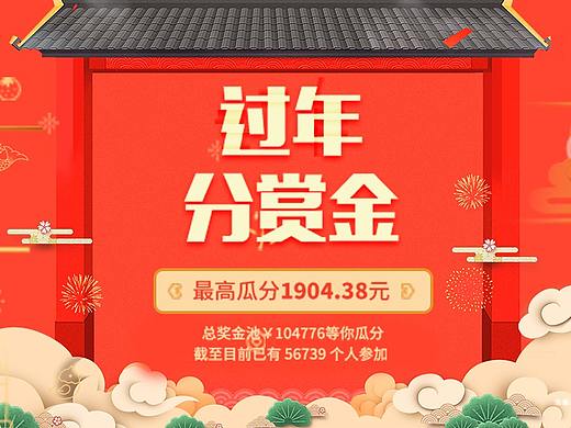 春节优惠活动页